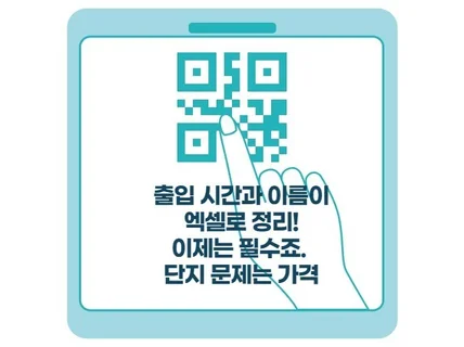 학회 세미나, QR코드로 출석 시간체크 자동화