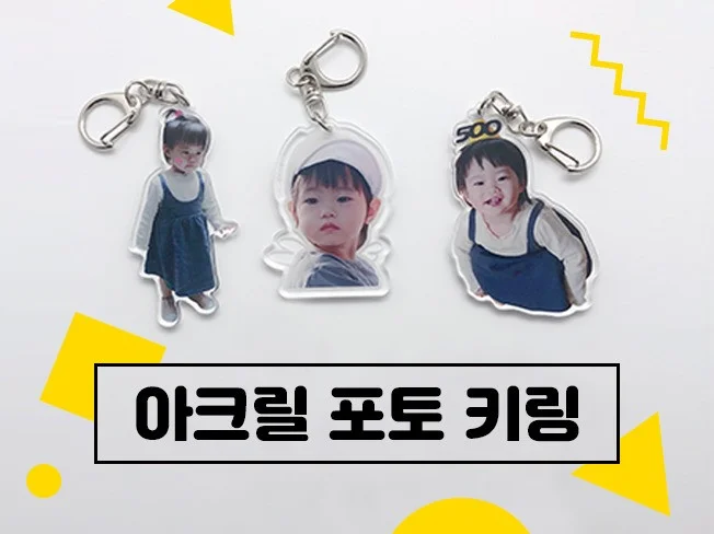 아크릴 키링