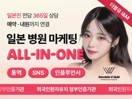 일본 마케팅 병의원 환자유치
