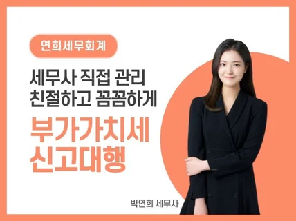 부가가치세 신고대행