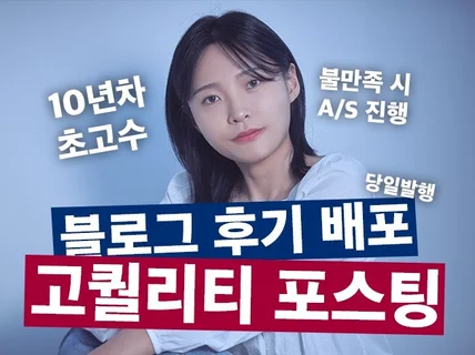 블로그배포, 블로그기자단, 블로그포스팅 24시 대량가능