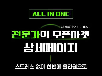 소싱제품 오픈마켓 쿠팡용 상세페이지 올인원