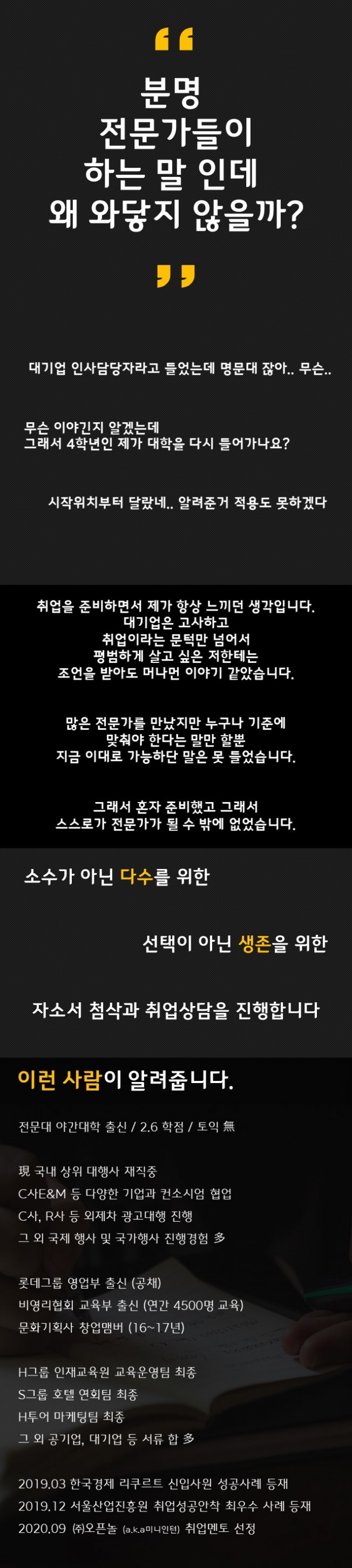 자소서에 자신없고 무스펙이여도 취업가능하게 해 드립니다. | 50000원부터 시작 가능한 총 평점 5점의 취업·입시, 국내 자소서·이력서, 마케팅·광고·홍보 서비스 | 프리랜서마켓 No. 1 크몽 자소서에 자신없고 무스펙이여도 취업가능하게 해 드립니다. | 50000원부터 시작 가능한 총 평점 5점의 취업·입시, 국내 자소서·이력서, 마케팅·광고·홍보 서비스 | 프리랜서마켓 No. 1 크몽