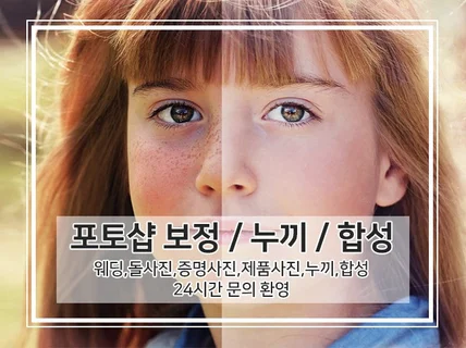 포토샵만능 누끼,합성,보정,증명사진 포토샵해 드립니다.