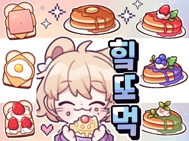 반짝반짝 눈에 잘띄는 귀여운 이모티콘 / 구독티콘