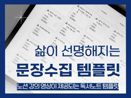 노션 문장수집 데이터 독서노트 템플릿 온라인 클래스