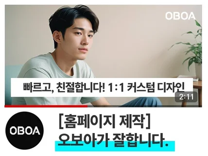 홈페이지 제작 - 1.친절2.빠름3.퀄리티 4.실제후기