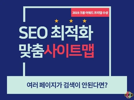 검색최적화 맞춤 사이트맵 SITEMAP을 구조화 제작해 드립니다.