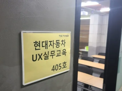 왕초보 UX강의,앱기획,UX리서치,UX라이팅,피그마강의