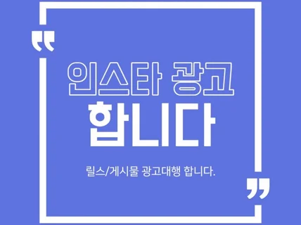 화력좋은 인스타그램 유머계정에 포스팅해드립니다.