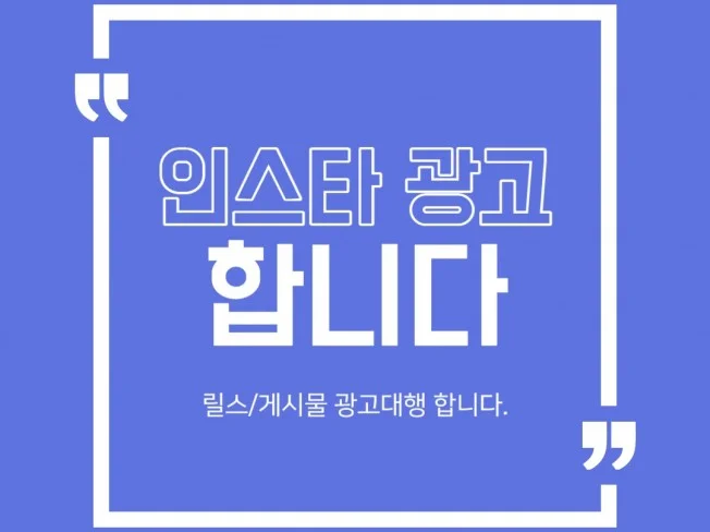 인스타그램 유머 계정 광고