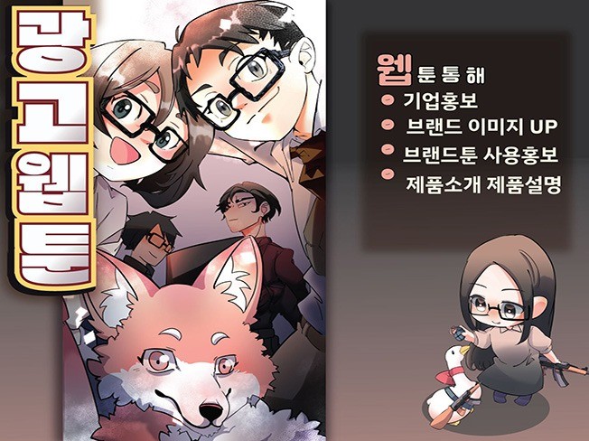 신규등록-마케팅 전문가의 인스타툰 광고웹툰 세계로 초대