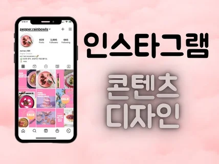 감각적이고 차별화된 sns 컨텐츠 디자인해 드립니다.