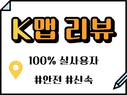 K맵 리뷰, K맵 평점, K지도 K맵 평가 관리