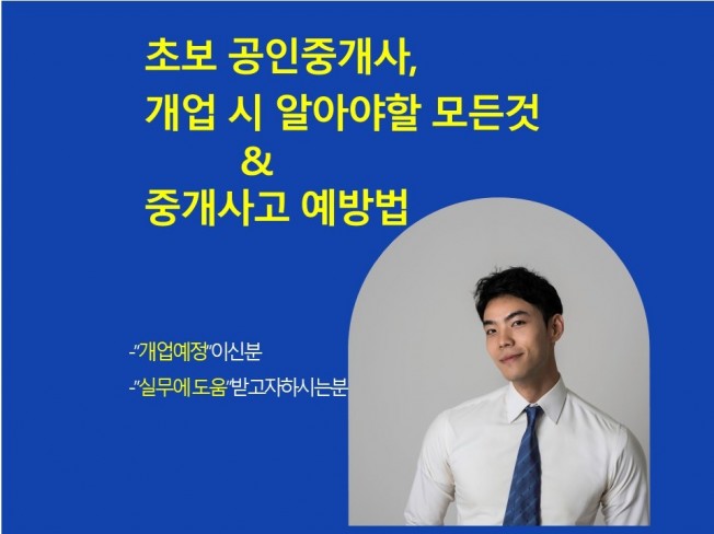 초보공인중개사 - 크몽 서비스 검색
