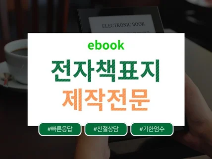 전자책 ebook 이북 표지 디자인