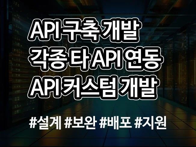 2. API 개발구축..
