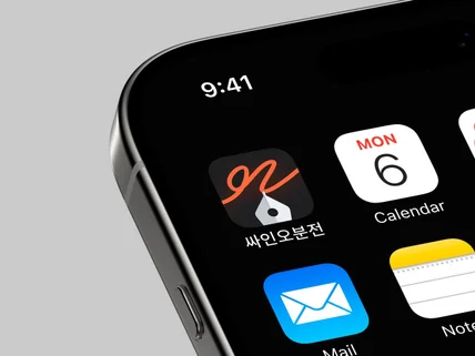 센스 있는 디자인은 다릅니다