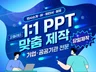 깔끔함을 바탕으로 메세지가 돋보이는 PPT 디자인