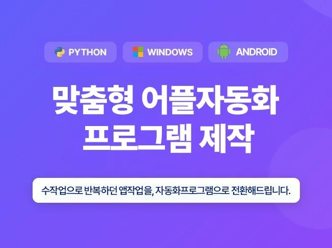 자동화 솔루션 선택 가이드