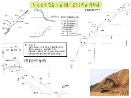 토공 시공계획서 절토 성토