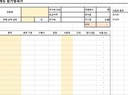 카페음료 원가계산 엑셀 양식