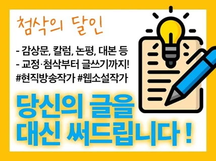 방송사 출신이 당신의 모든 글을 대신 써드립니다.