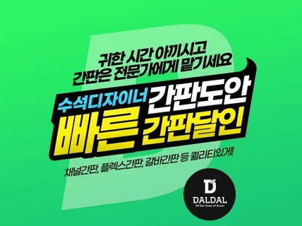 간판,배너,현수막,간판디자인,파사드 제작 전문가