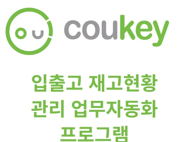 4. 입출고 재고현황..
