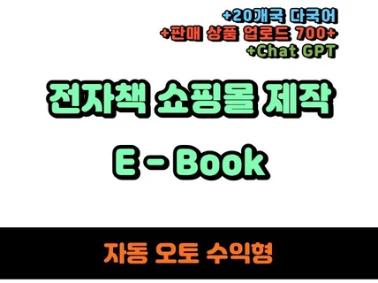 전자책 판매사이트 제작 수익형 Ebook 쇼핑몰