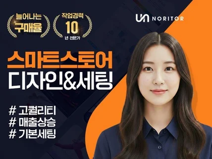 스마트스토어 세팅 스마트스토어 개설 스마트스토어디자인