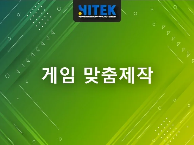 게임 개발 서비스