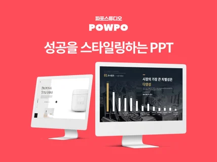 피피티 PPT 발표 인포그래픽 백서디자인 드립니다.