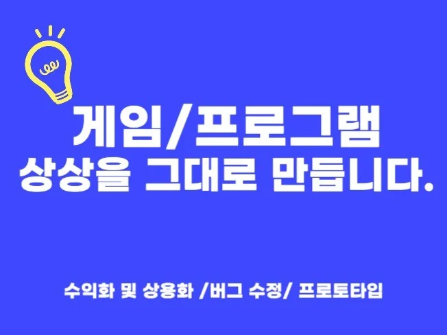 Unity 전문 2D/3D 프로그램 제작