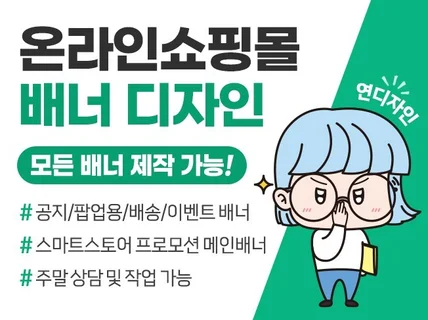 모든 온라인쇼핑몰 배너/스마트스토어 프로모션 메인 배너