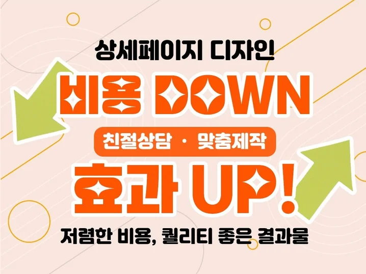 1. 적은 비용으로 ..