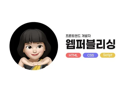 반응형 웹 페이지 퍼블리싱