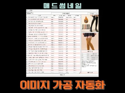 대량등록 위탁판매 쇼핑몰 썸네일 이미지 가공 프로그램