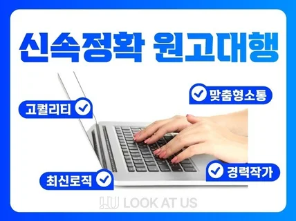 원고대행 모든 업종 전문가가 되어 정성껏 작성해드립니다