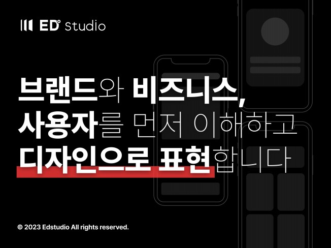 사용자 경험을 우선시하며 비즈니스를 위한 UIUX디자인