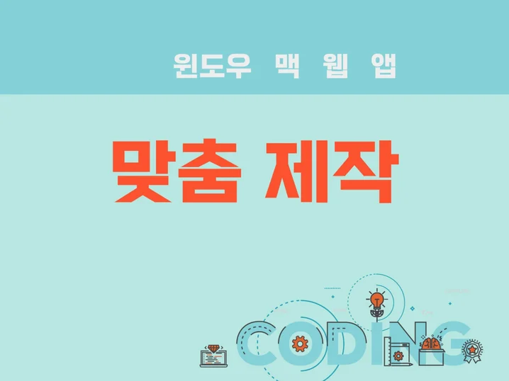 2. 프로그램 맞춤 ..