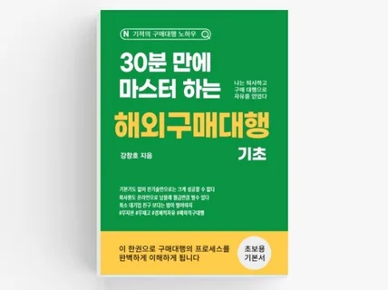 '해외구매대행 이렇게 하는구나' 30분 만에 끝냅니다