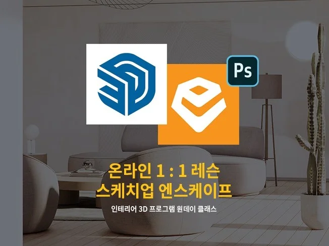 2. 인테리어 건축 ..