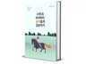 1석5조 이색취미 승마 쉽게 입문하기