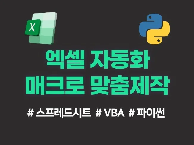 4. 엑셀 자동화 프..