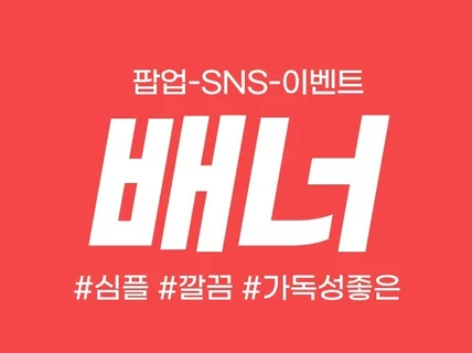 1대1 맞춤 배너 제작합니다.