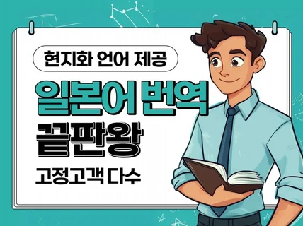 전문가의 일본어 번역을 제공합니다