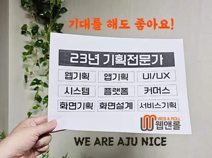 앱/웹/UI/UX 기획, 화면설계, 회면설계 전문가