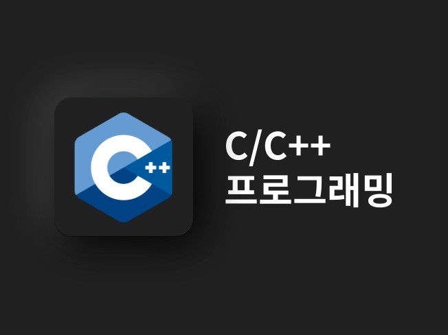 C/C++ 프로그래밍, 개발 및 디버깅 도와드립니다
