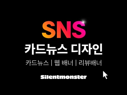 SNS카드뉴스 디자인 제작해드립니다.